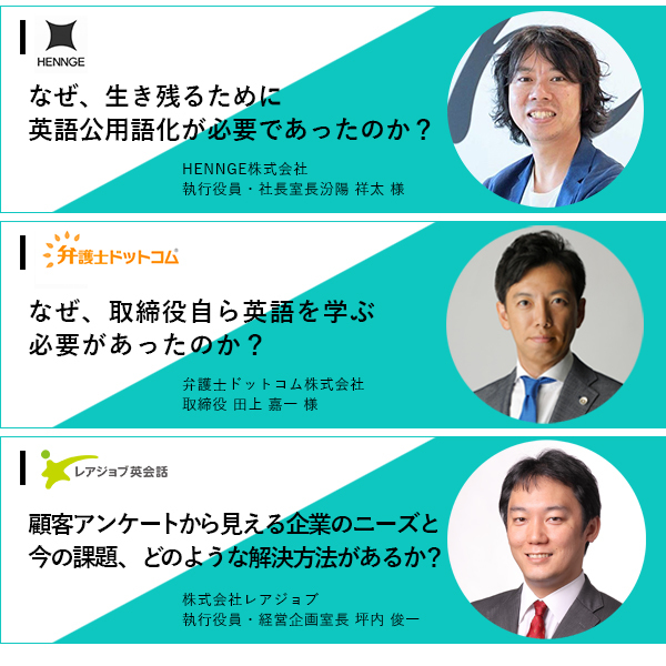 上場3社の役員登壇 グローバル化を実現した企業の成長戦略 年2月26日 水 13 00 Bizhint Expo クラウド活用と生産性向上の専門サイト